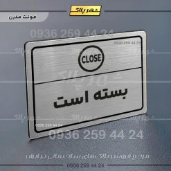 پلاک لیزری بسته است - تصویر 18
